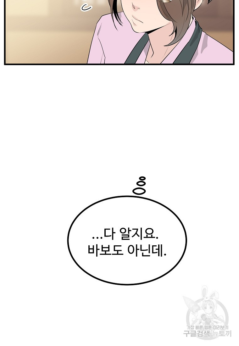 미친남녀 32화 - 웹툰 이미지 34