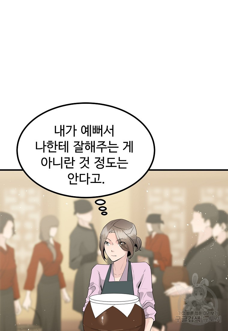 미친남녀 32화 - 웹툰 이미지 35