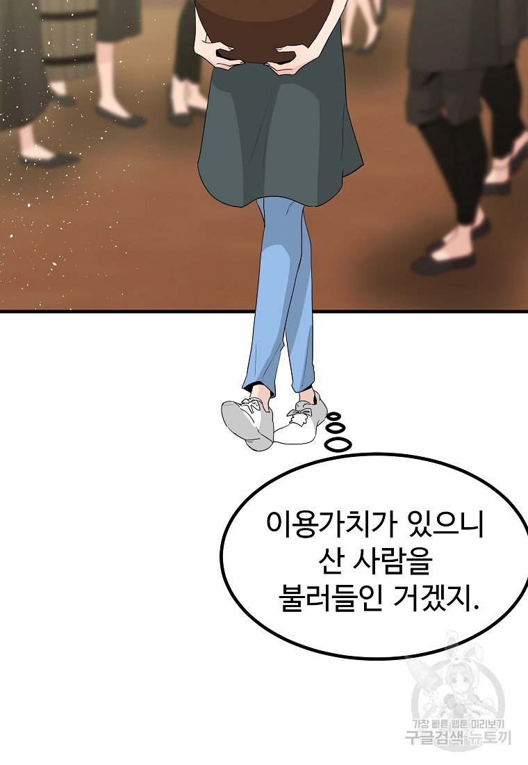 미친남녀 32화 - 웹툰 이미지 36