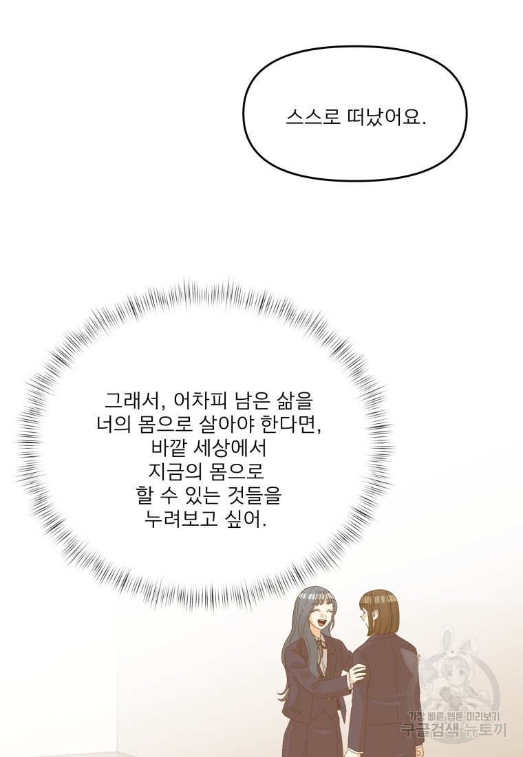 안젤리카 35화 - 웹툰 이미지 50