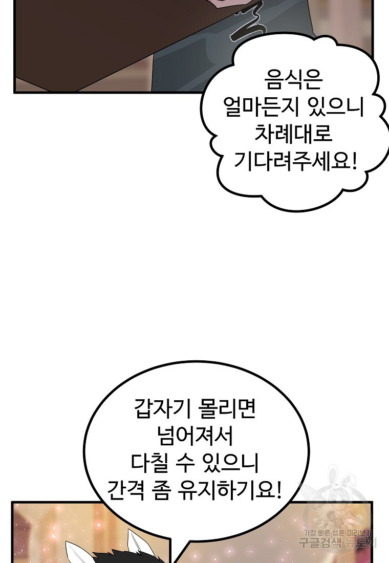 미친남녀 32화 - 웹툰 이미지 65