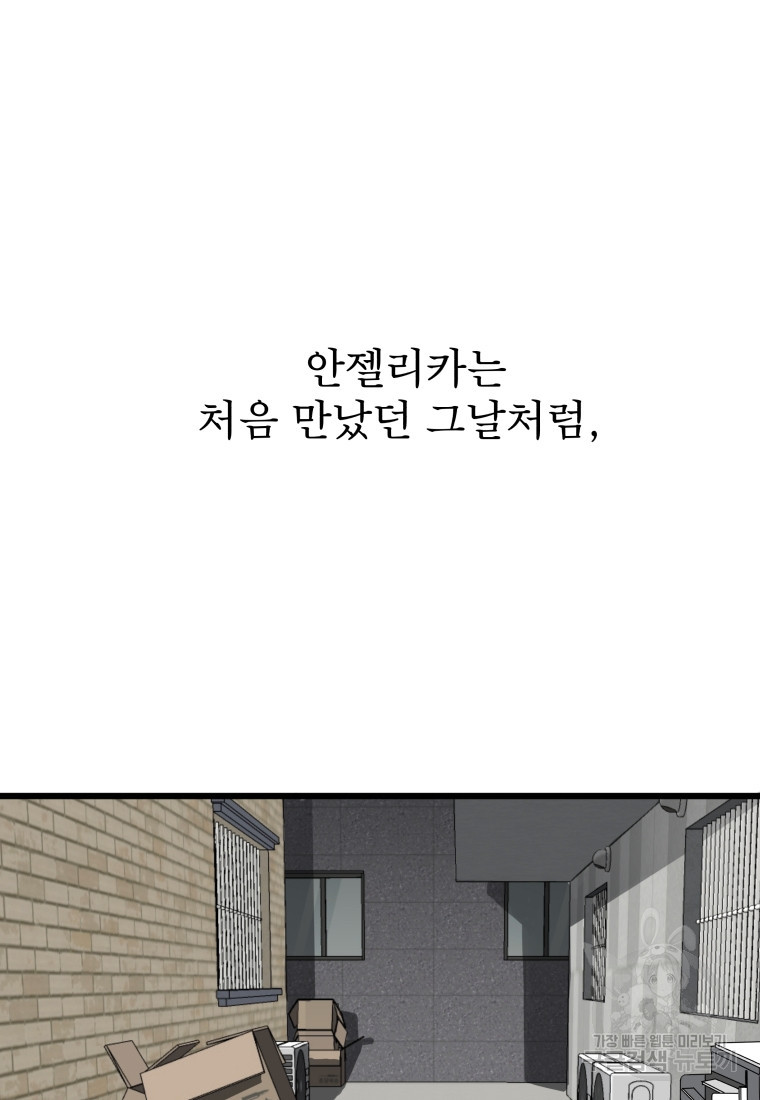 안젤리카 35화 - 웹툰 이미지 71