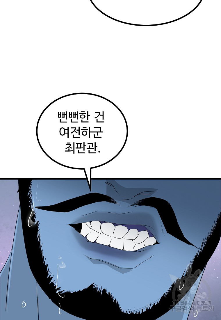 미친남녀 32화 - 웹툰 이미지 76