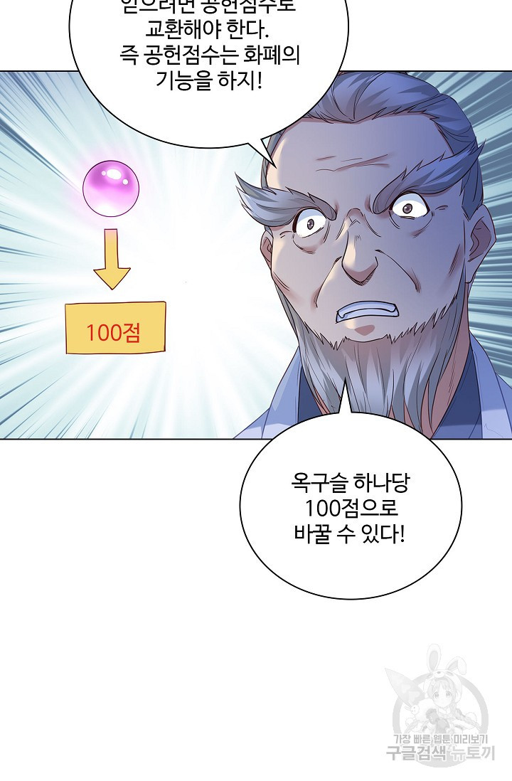 인생 1000회차에서 살아남기 6화 - 웹툰 이미지 39