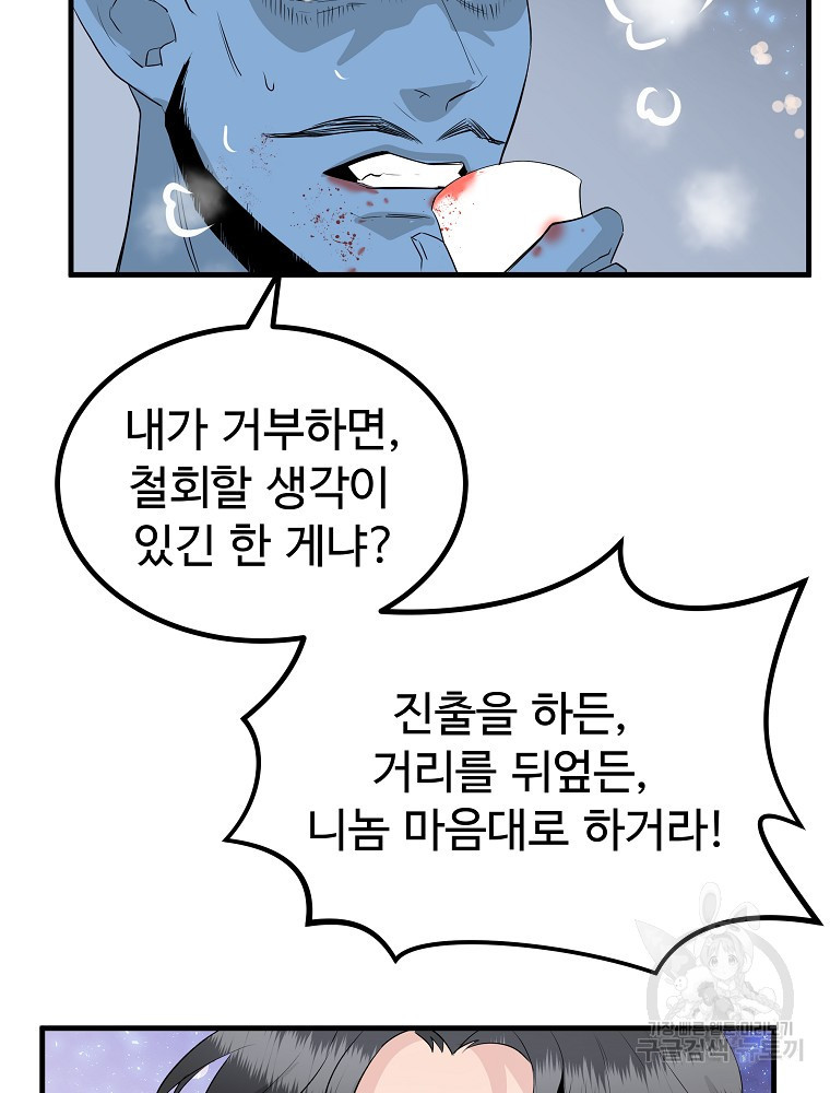 미친남녀 33화 - 웹툰 이미지 27