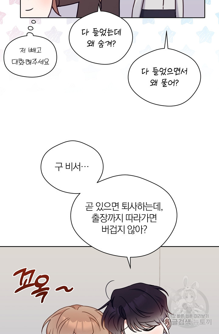 열애, 해줘요 (원제: 해줘요, 오빠) 29화 - 웹툰 이미지 88