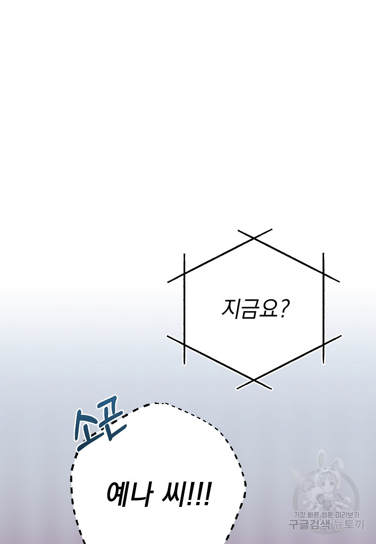 쥐구멍 볕 들 날 30화 - 웹툰 이미지 110