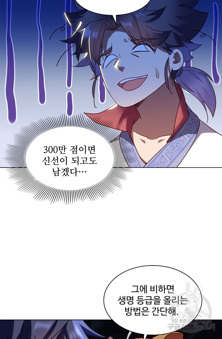 인생 1000회차에서 살아남기 10화 - 웹툰 이미지 50