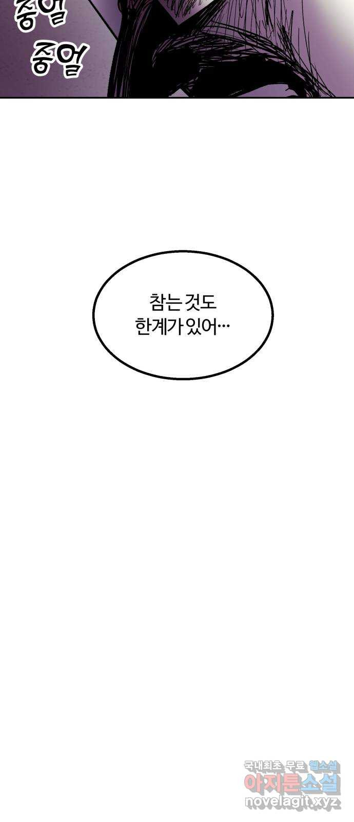 경비실에서 안내방송 드립니다 36화 - 웹툰 이미지 4