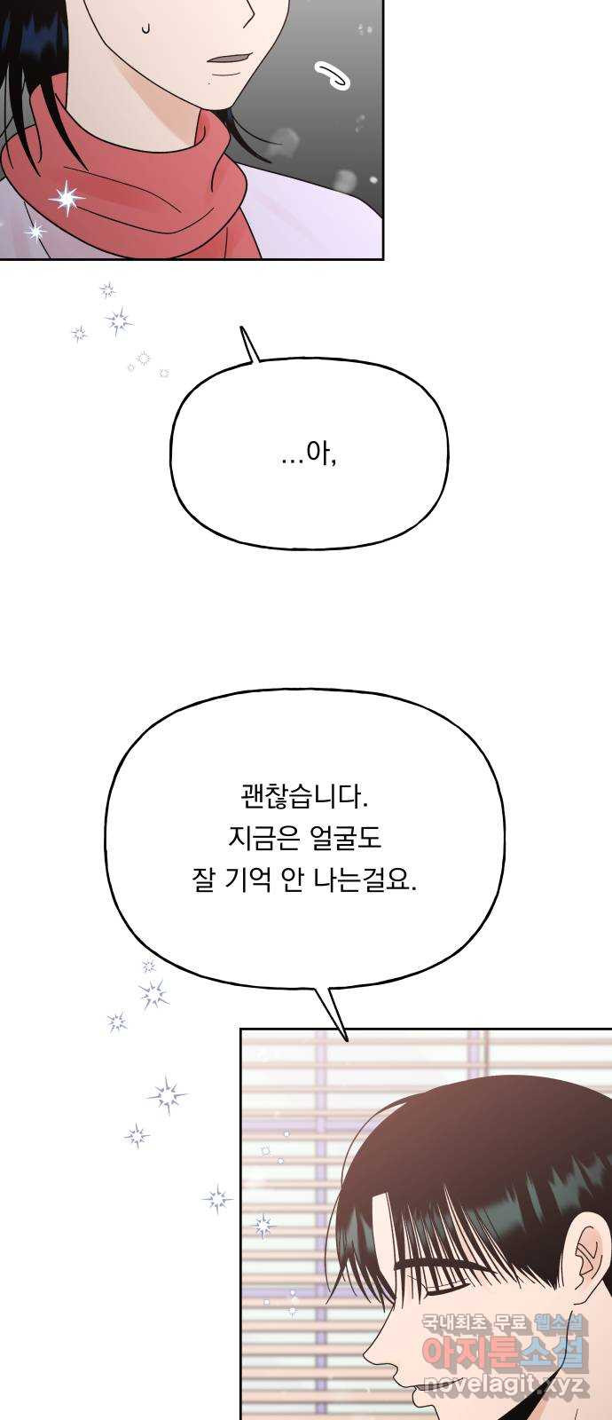 결혼공략 40화 - 웹툰 이미지 3