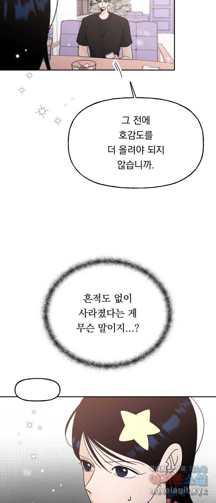 결혼공략 40화 - 웹툰 이미지 5