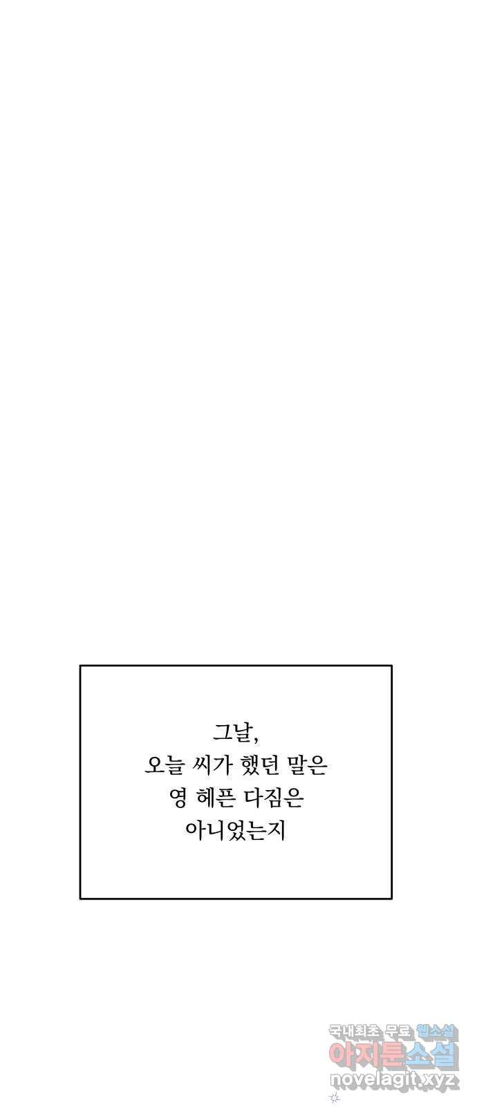 결혼공략 40화 - 웹툰 이미지 13