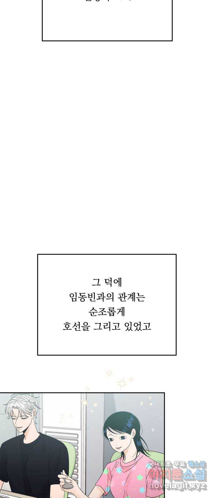 결혼공략 40화 - 웹툰 이미지 17