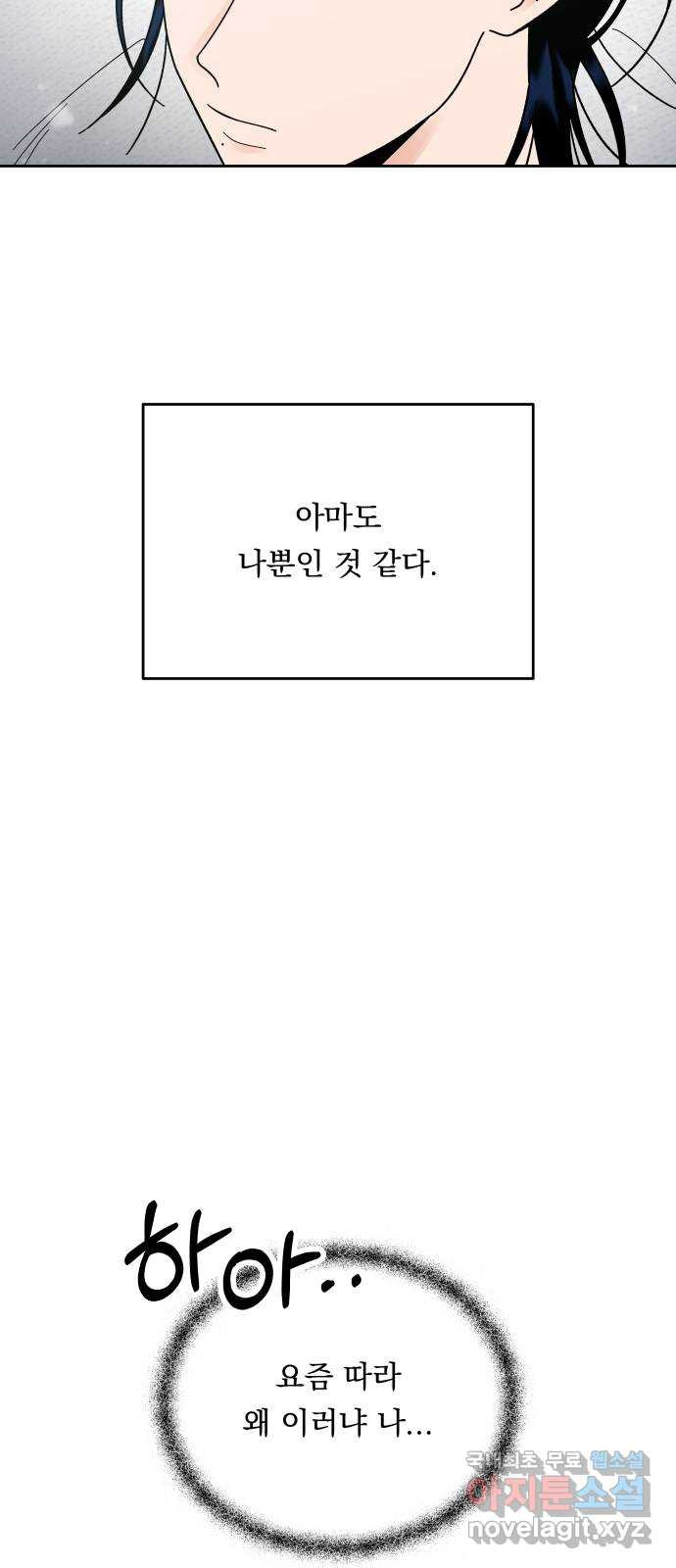 결혼공략 40화 - 웹툰 이미지 21