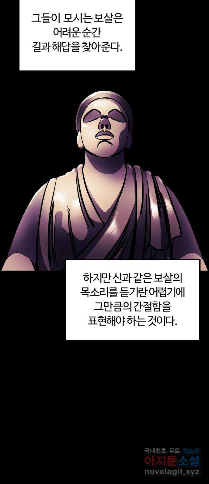 경비실에서 안내방송 드립니다 36화 - 웹툰 이미지 28