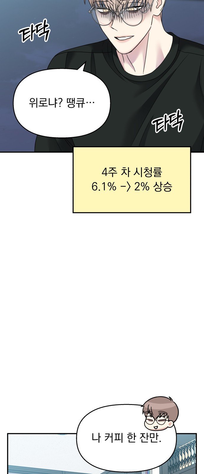 순정말고 순종 95화 - 웹툰 이미지 7