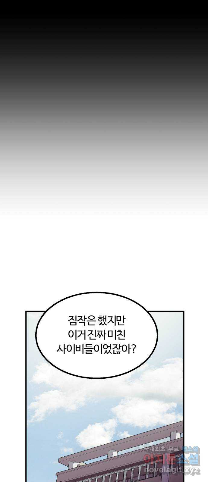 경비실에서 안내방송 드립니다 36화 - 웹툰 이미지 31