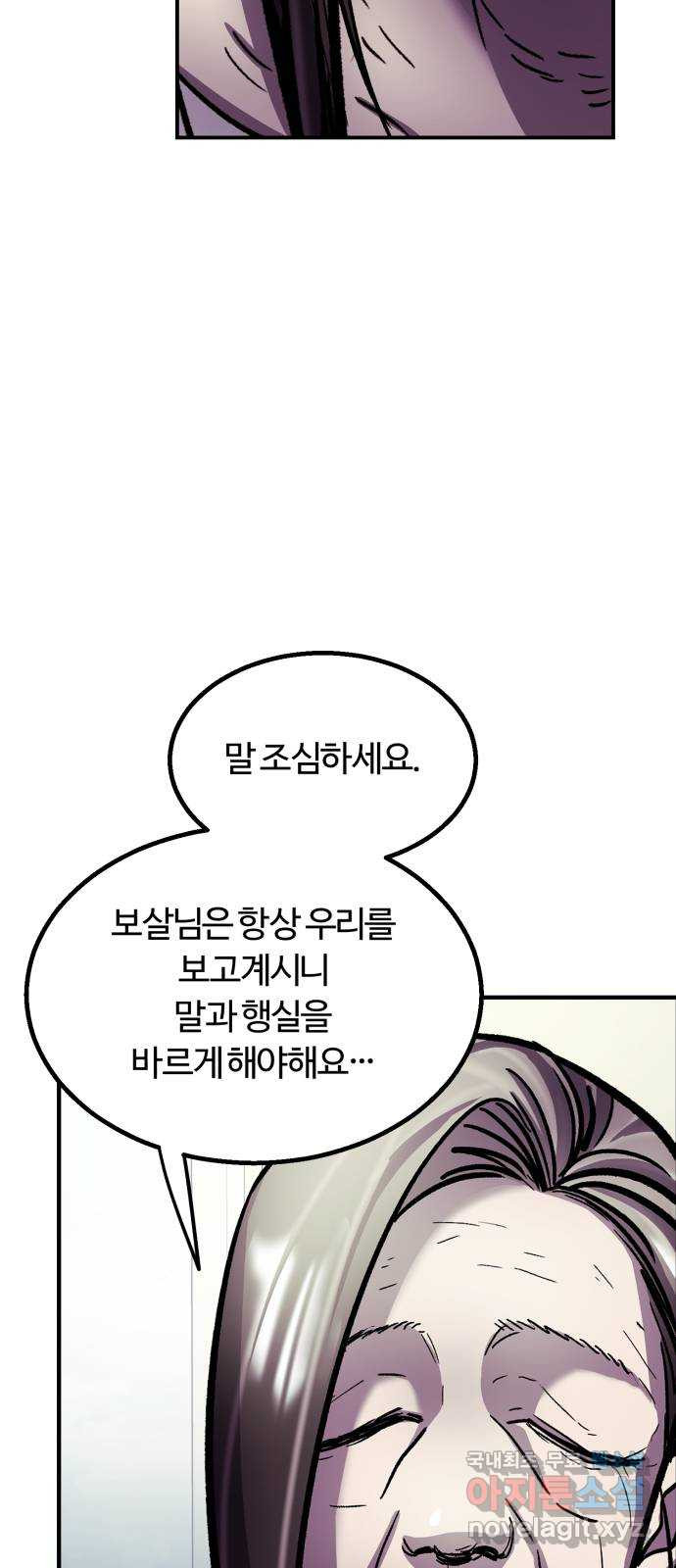 경비실에서 안내방송 드립니다 36화 - 웹툰 이미지 33