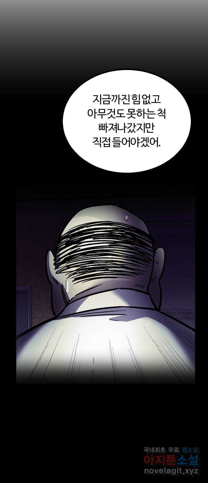 경비실에서 안내방송 드립니다 36화 - 웹툰 이미지 54