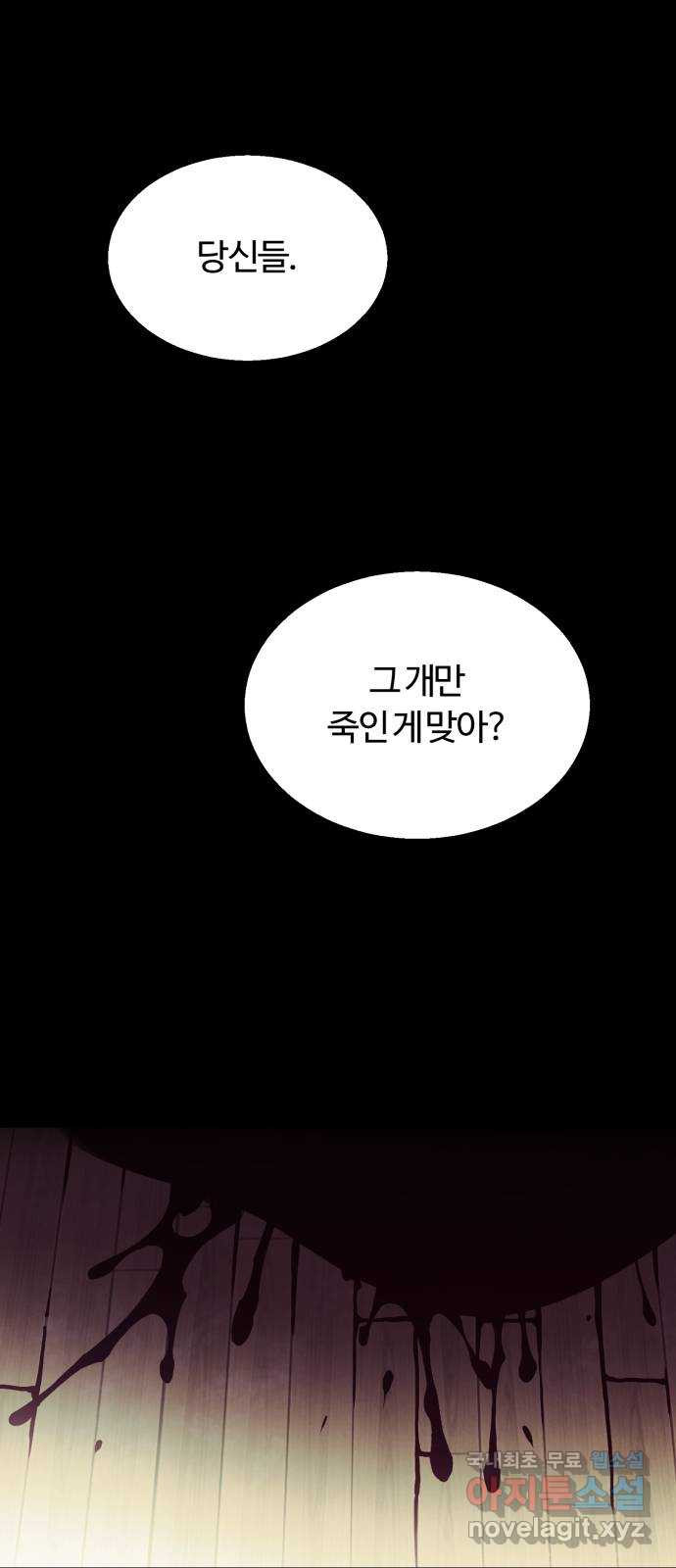 경비실에서 안내방송 드립니다 36화 - 웹툰 이미지 55