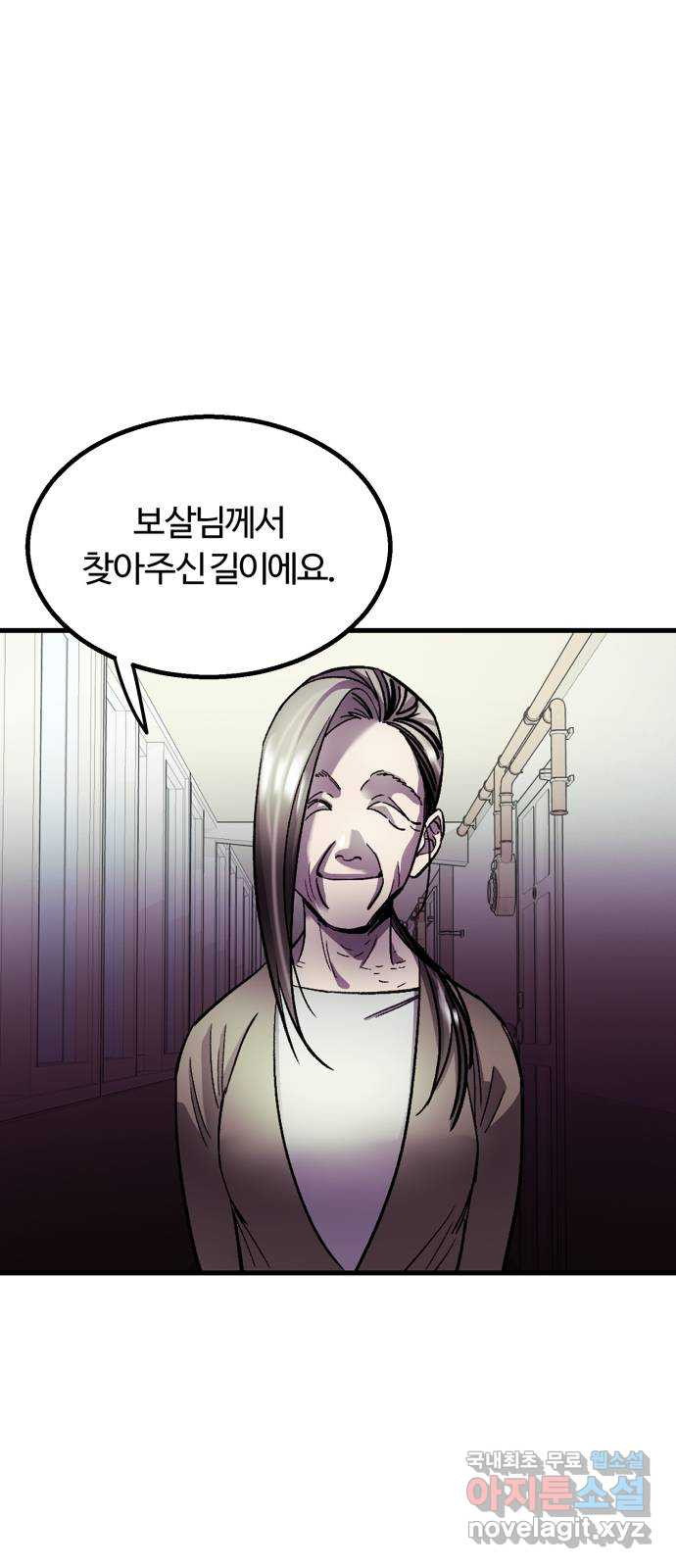 경비실에서 안내방송 드립니다 36화 - 웹툰 이미지 57