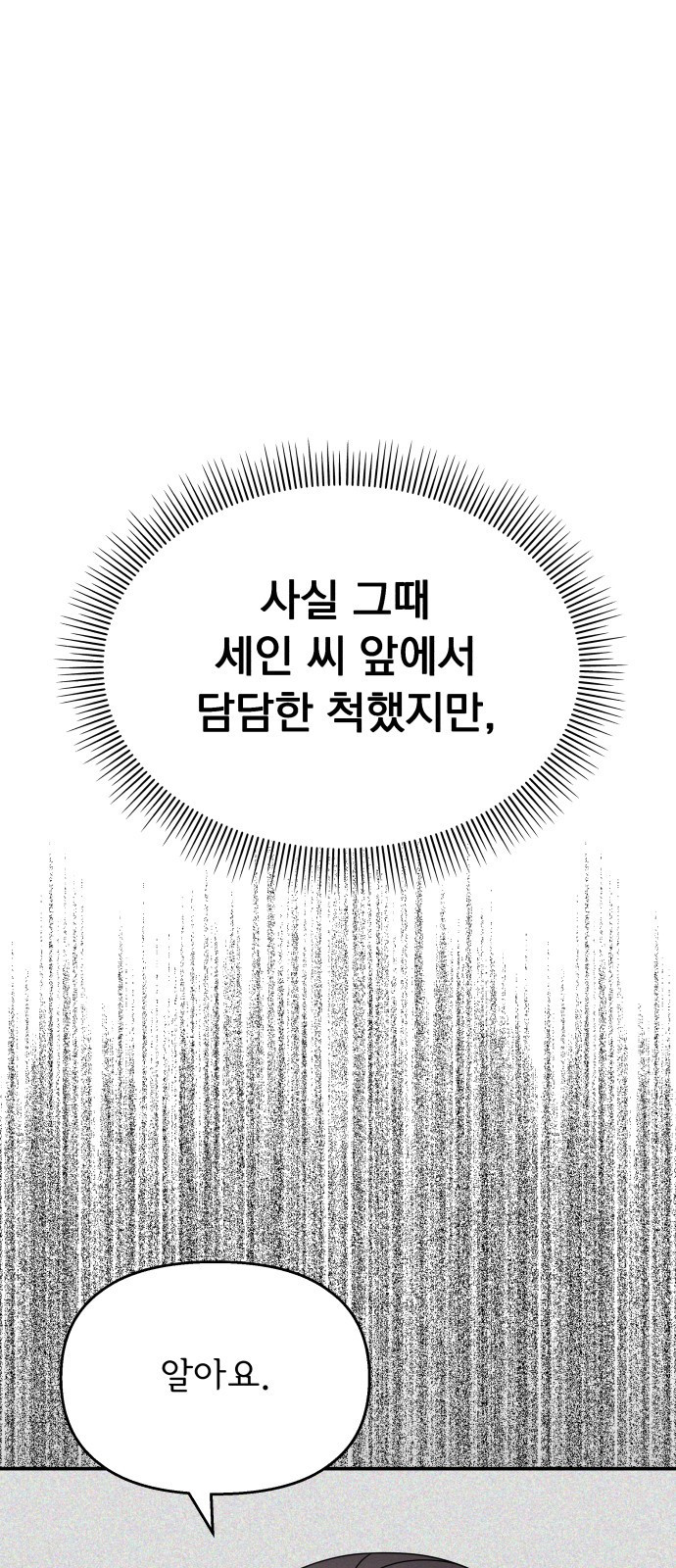 순정말고 순종 95화 - 웹툰 이미지 31