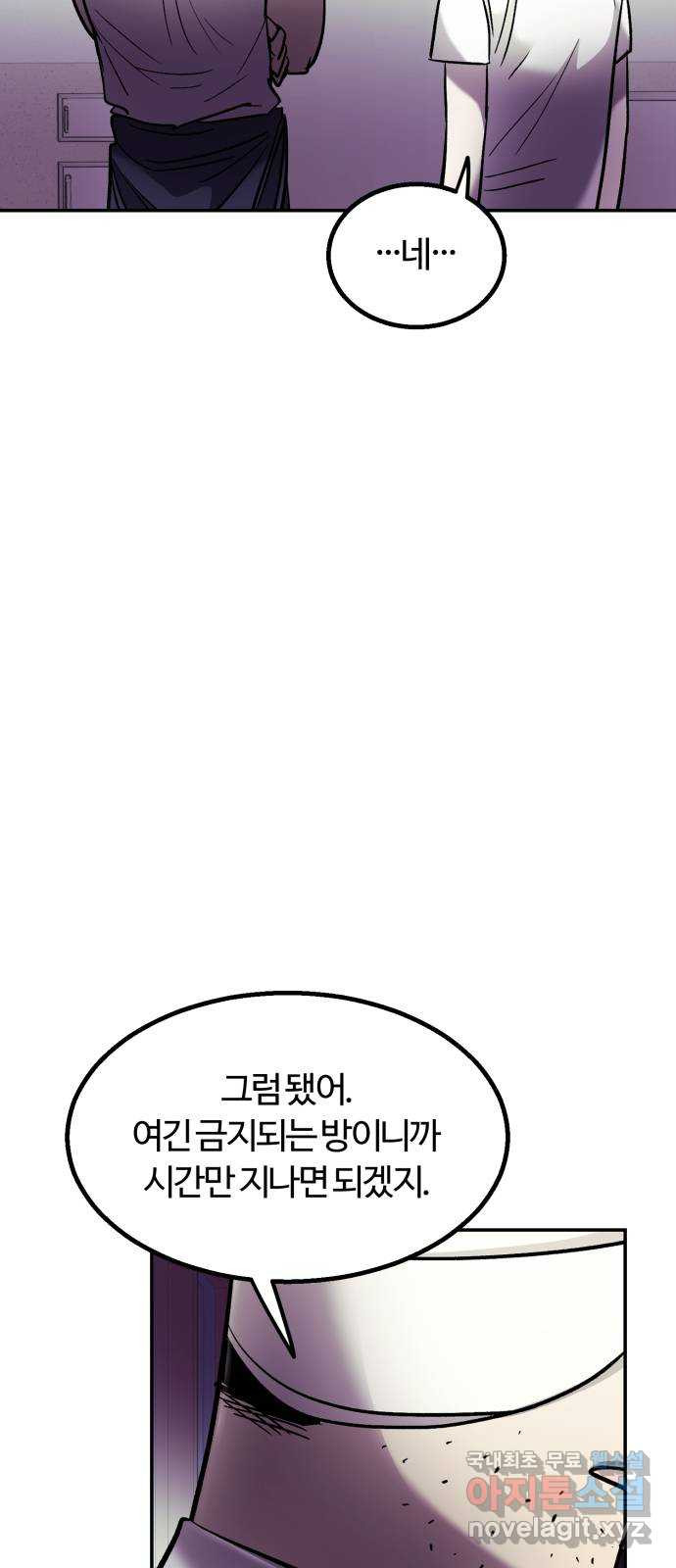 경비실에서 안내방송 드립니다 36화 - 웹툰 이미지 72