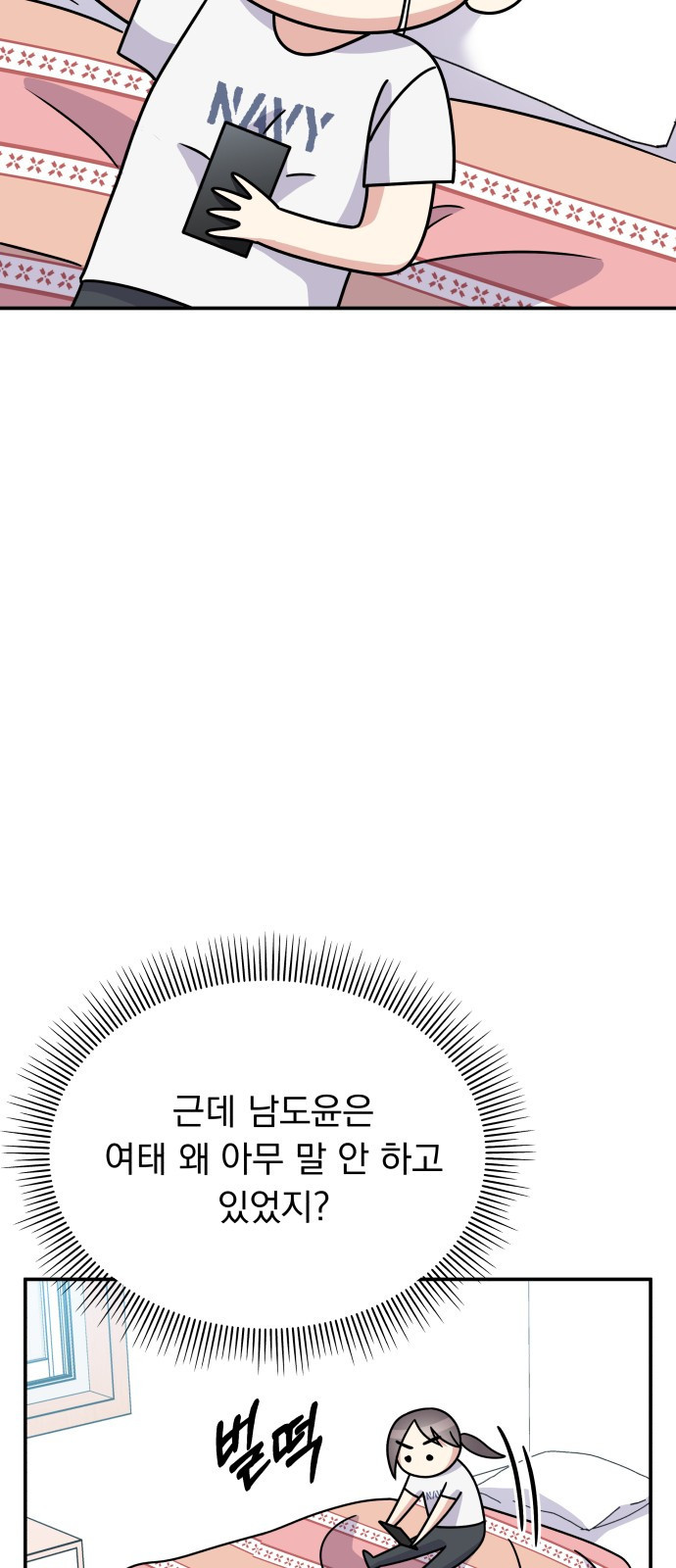 순정말고 순종 95화 - 웹툰 이미지 47