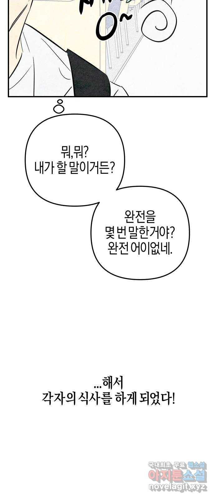 너를 돌려차는 방법 5화 - 웹툰 이미지 10