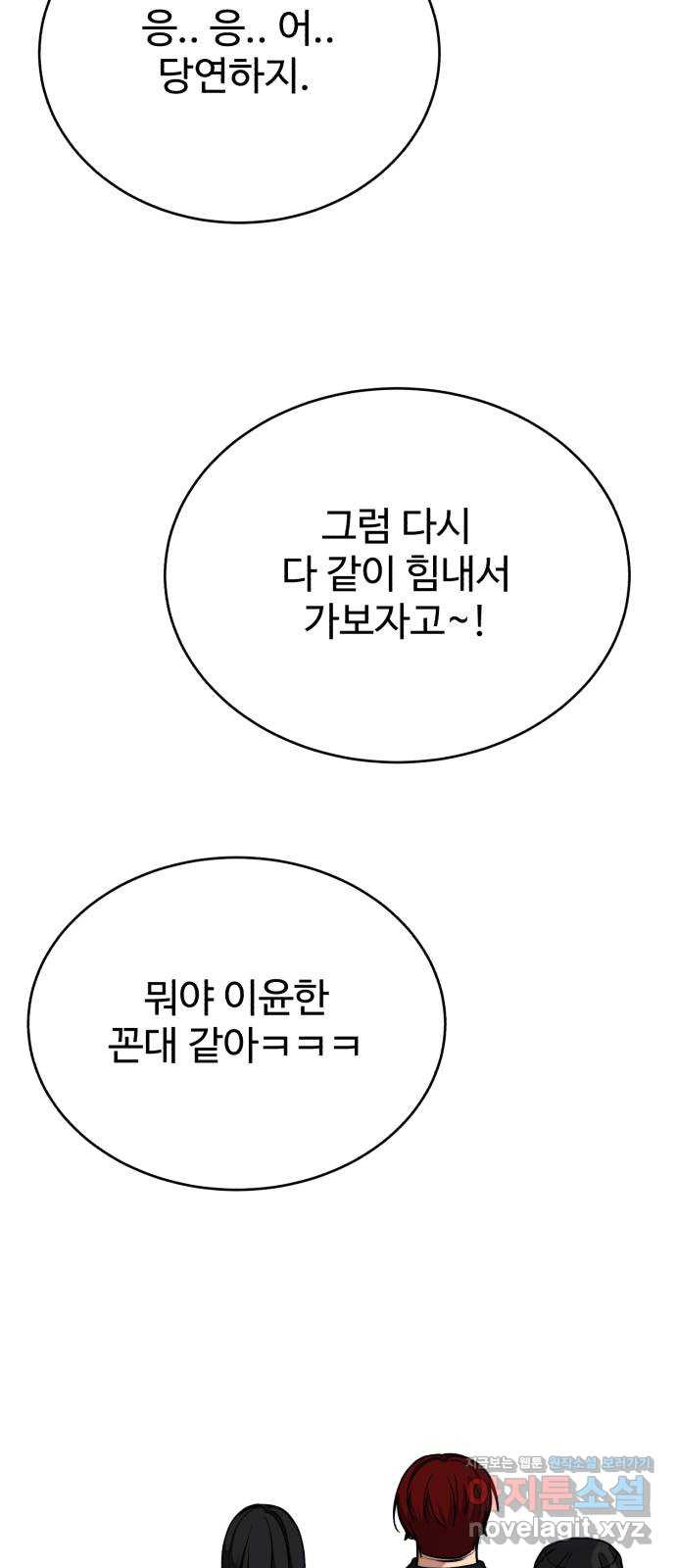 디나운스 45화: 덤벼라 - 웹툰 이미지 19