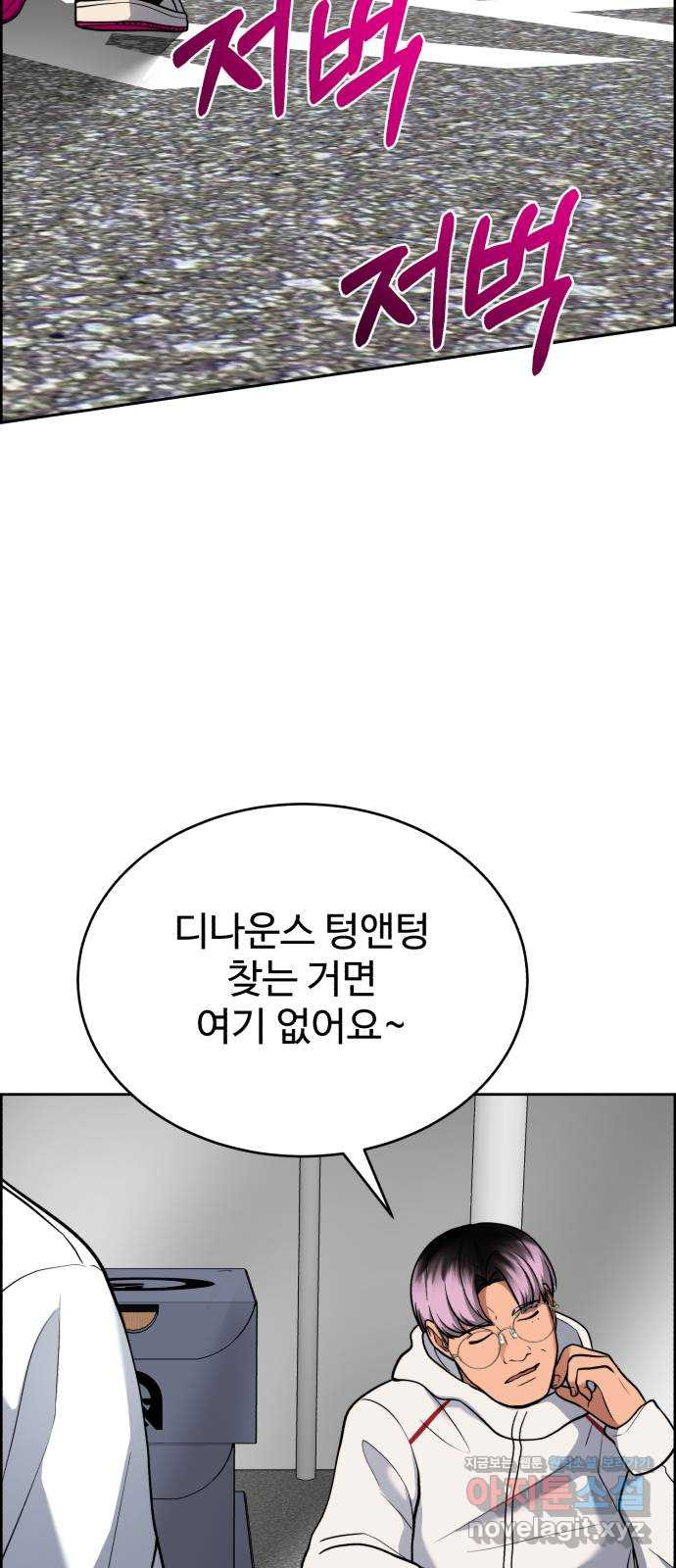 디나운스 45화: 덤벼라 - 웹툰 이미지 33