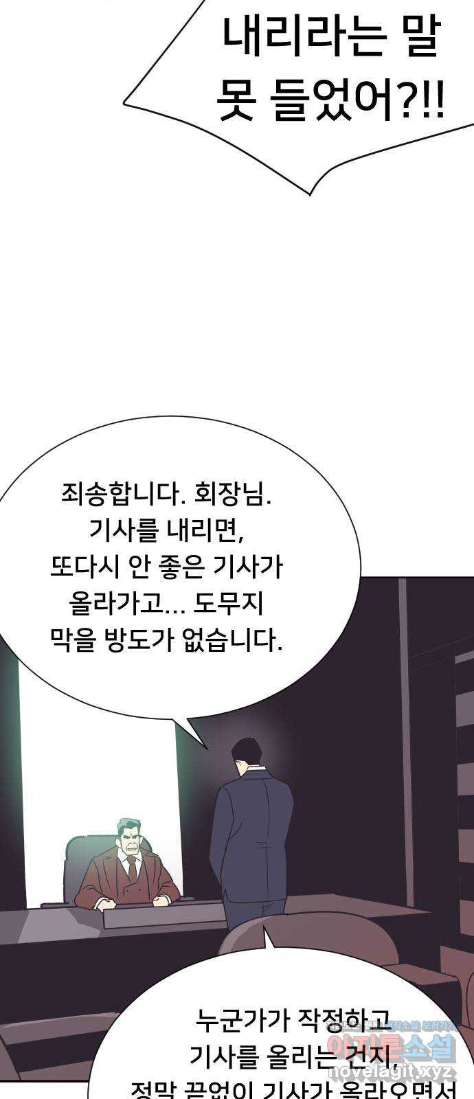 또다시, 계약 부부 69화. 붙잡다 - 웹툰 이미지 14