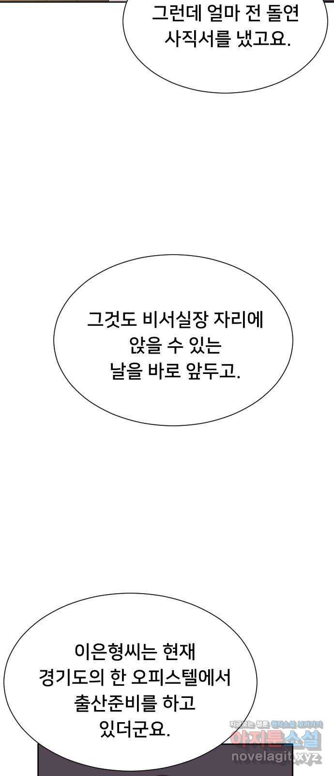 또다시, 계약 부부 69화. 붙잡다 - 웹툰 이미지 22