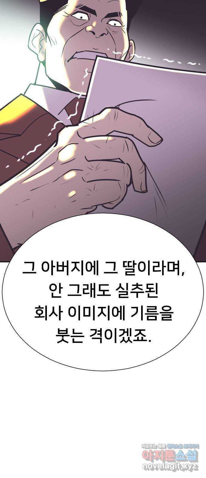 또다시, 계약 부부 69화. 붙잡다 - 웹툰 이미지 27