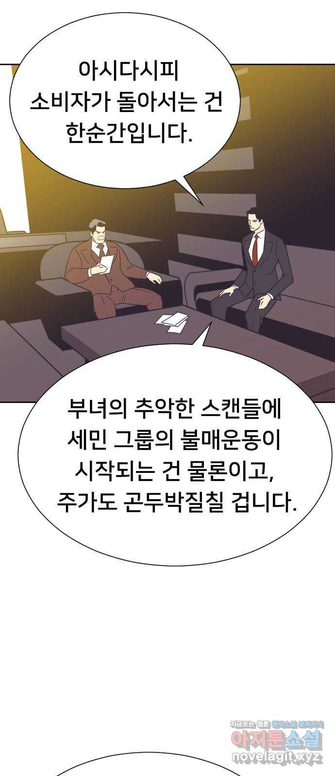 또다시, 계약 부부 69화. 붙잡다 - 웹툰 이미지 28