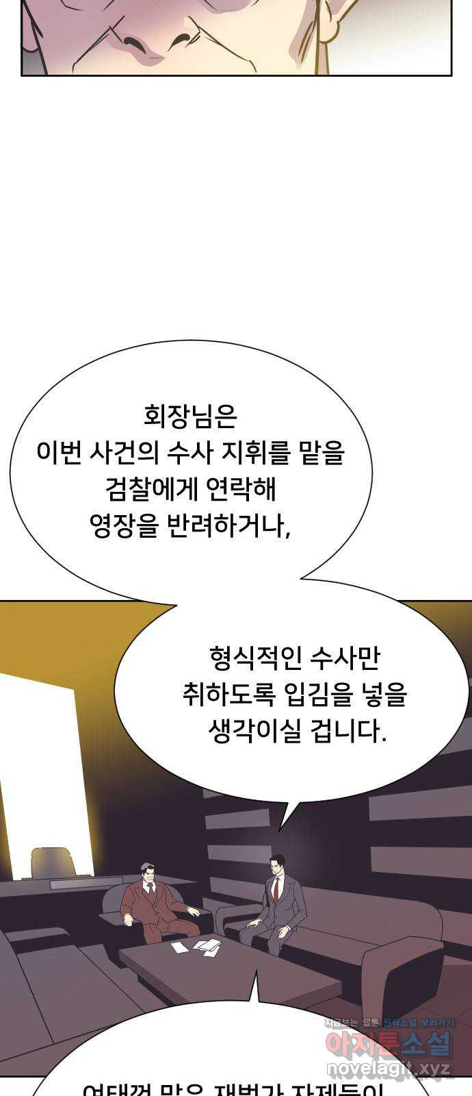 또다시, 계약 부부 69화. 붙잡다 - 웹툰 이미지 32