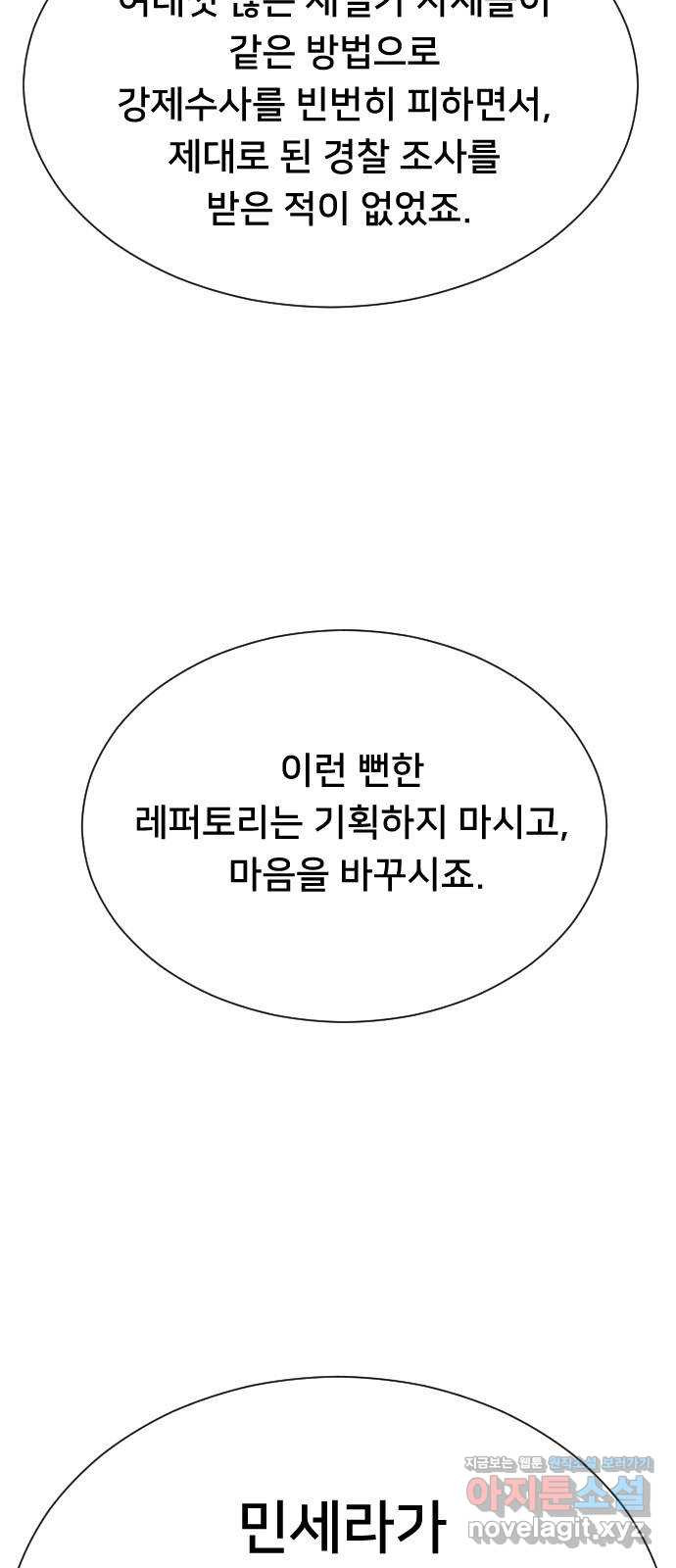 또다시, 계약 부부 69화. 붙잡다 - 웹툰 이미지 33