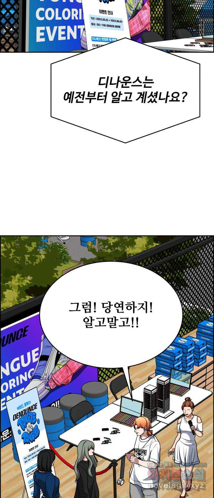 디나운스 45화: 덤벼라 - 웹툰 이미지 68