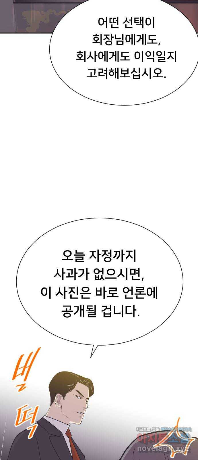 또다시, 계약 부부 69화. 붙잡다 - 웹툰 이미지 39