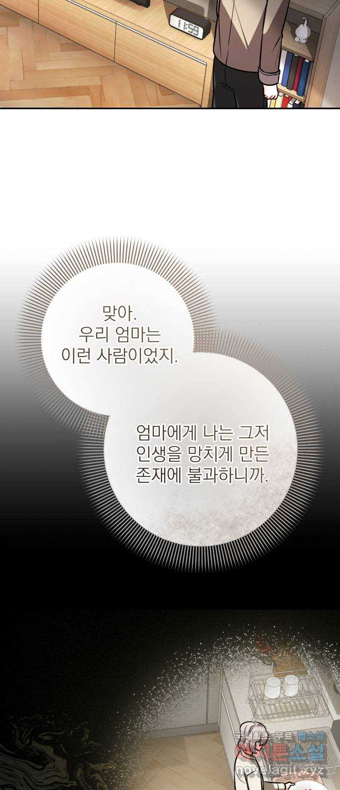 나만의 고막남친 50화 딜레마 - 웹툰 이미지 38