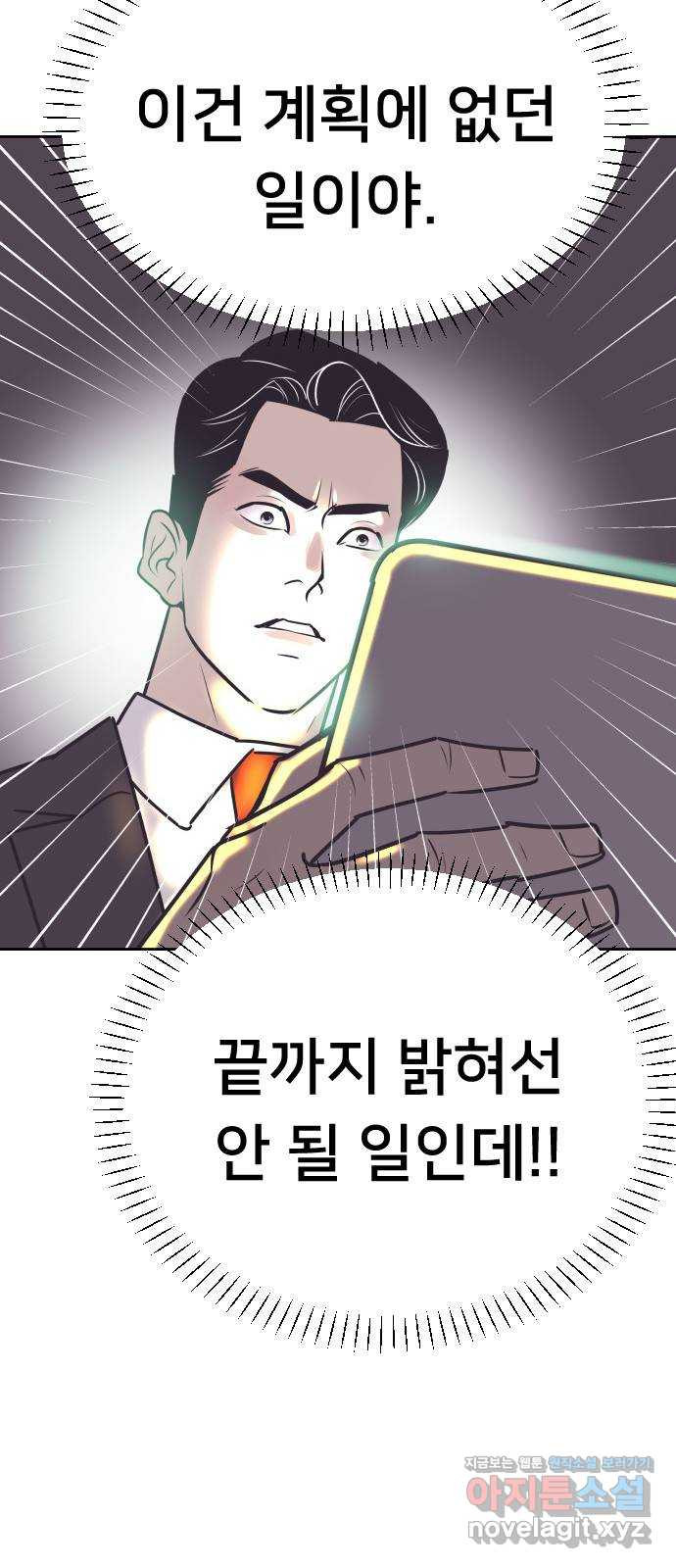 또다시, 계약 부부 69화. 붙잡다 - 웹툰 이미지 55