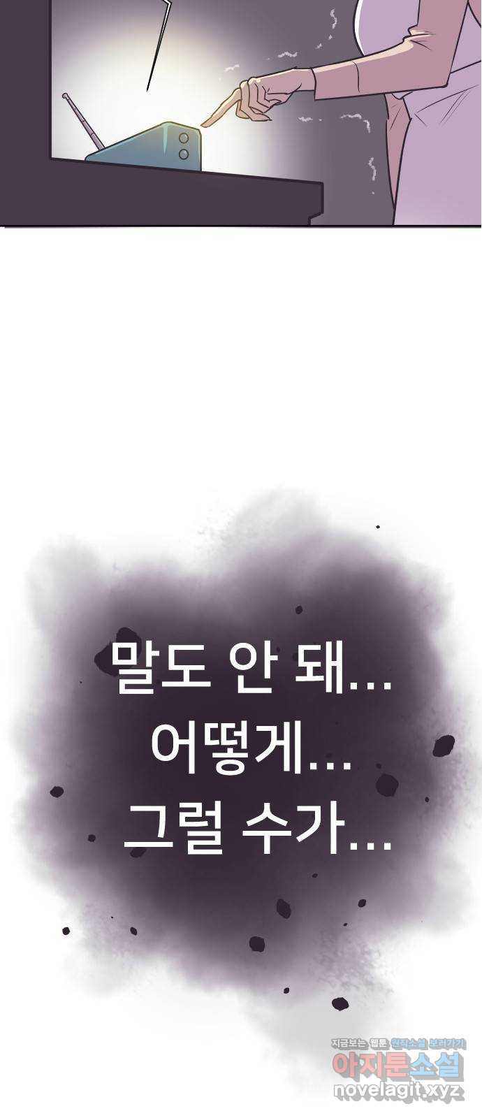 또다시, 계약 부부 69화. 붙잡다 - 웹툰 이미지 59