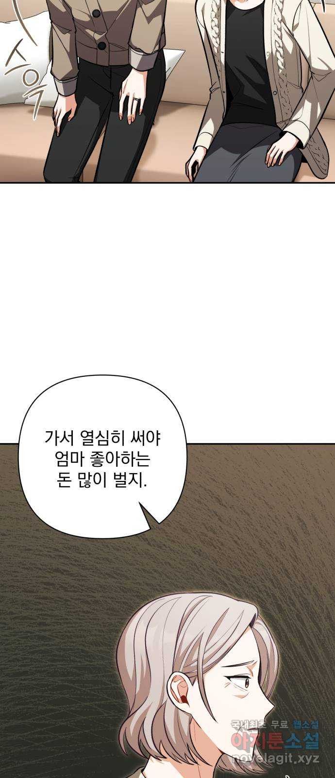 나만의 고막남친 50화 딜레마 - 웹툰 이미지 45