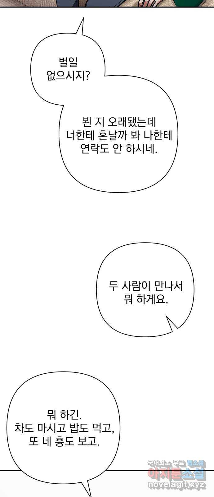 나만의 고막남친 50화 딜레마 - 웹툰 이미지 51