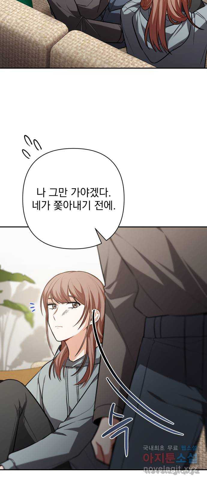 나만의 고막남친 50화 딜레마 - 웹툰 이미지 55