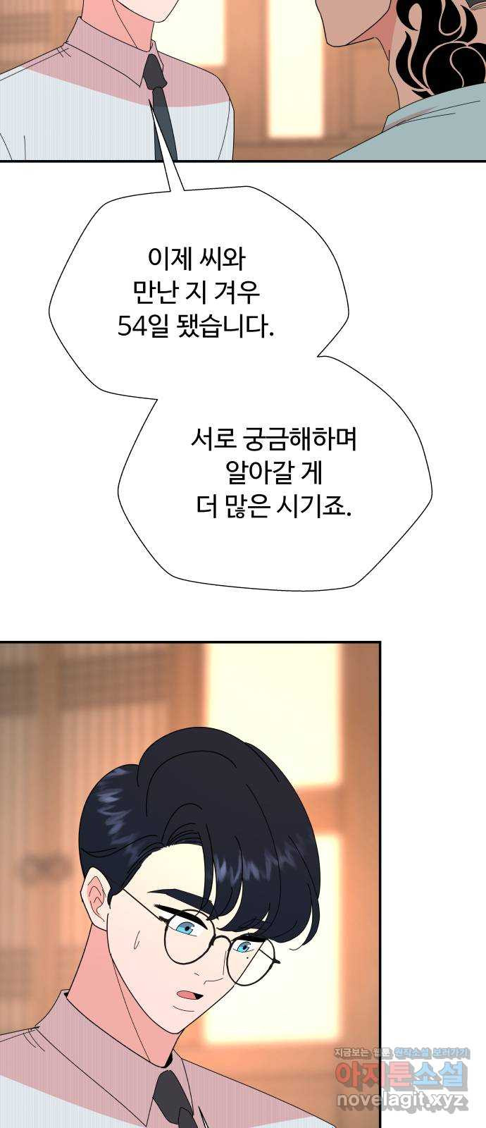 굿바이 유교보이 21화. 이제 알아가기 - 웹툰 이미지 7