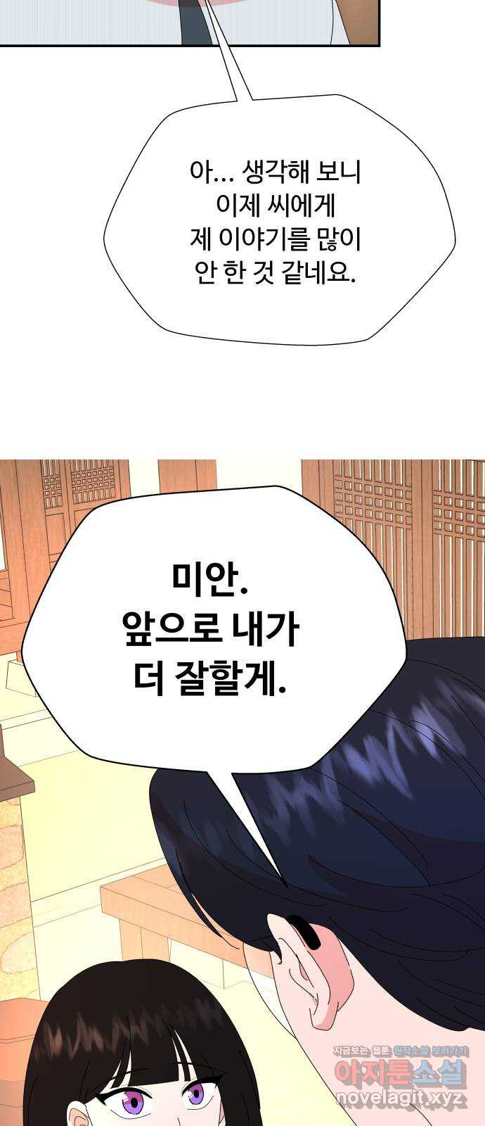 굿바이 유교보이 21화. 이제 알아가기 - 웹툰 이미지 8