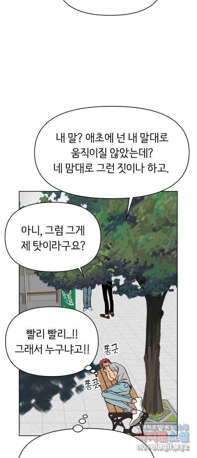 다시쓰는 연애사 36화 - 웹툰 이미지 51