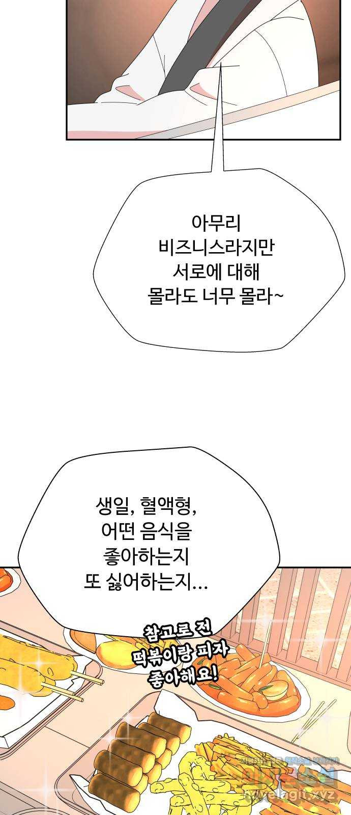 굿바이 유교보이 21화. 이제 알아가기 - 웹툰 이미지 25