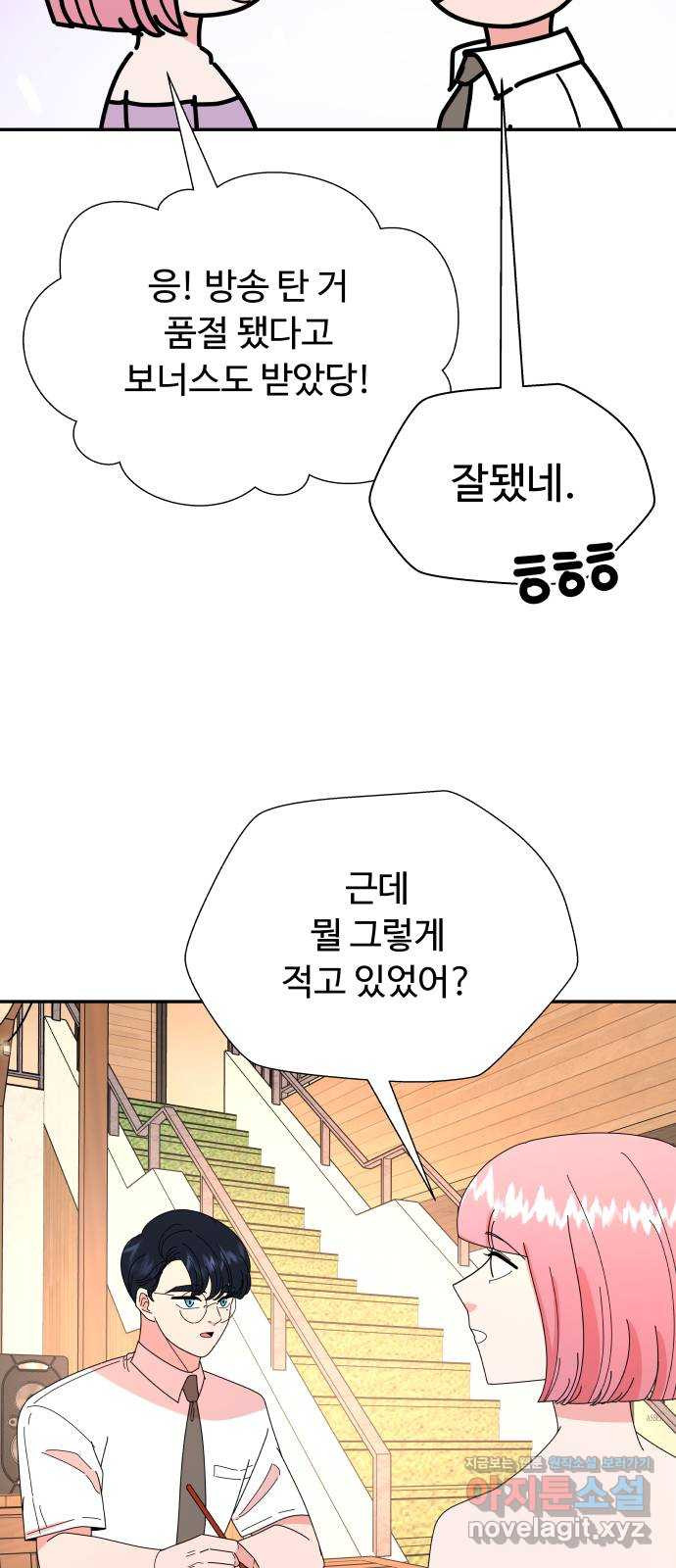 굿바이 유교보이 21화. 이제 알아가기 - 웹툰 이미지 36